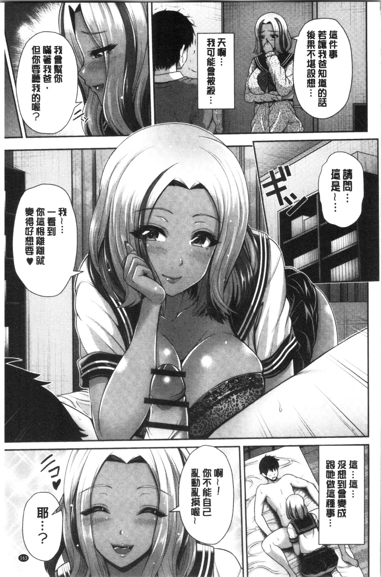 [跳馬遊鹿] 黒ギャルちゃんはキミだけが好き [中国翻訳]