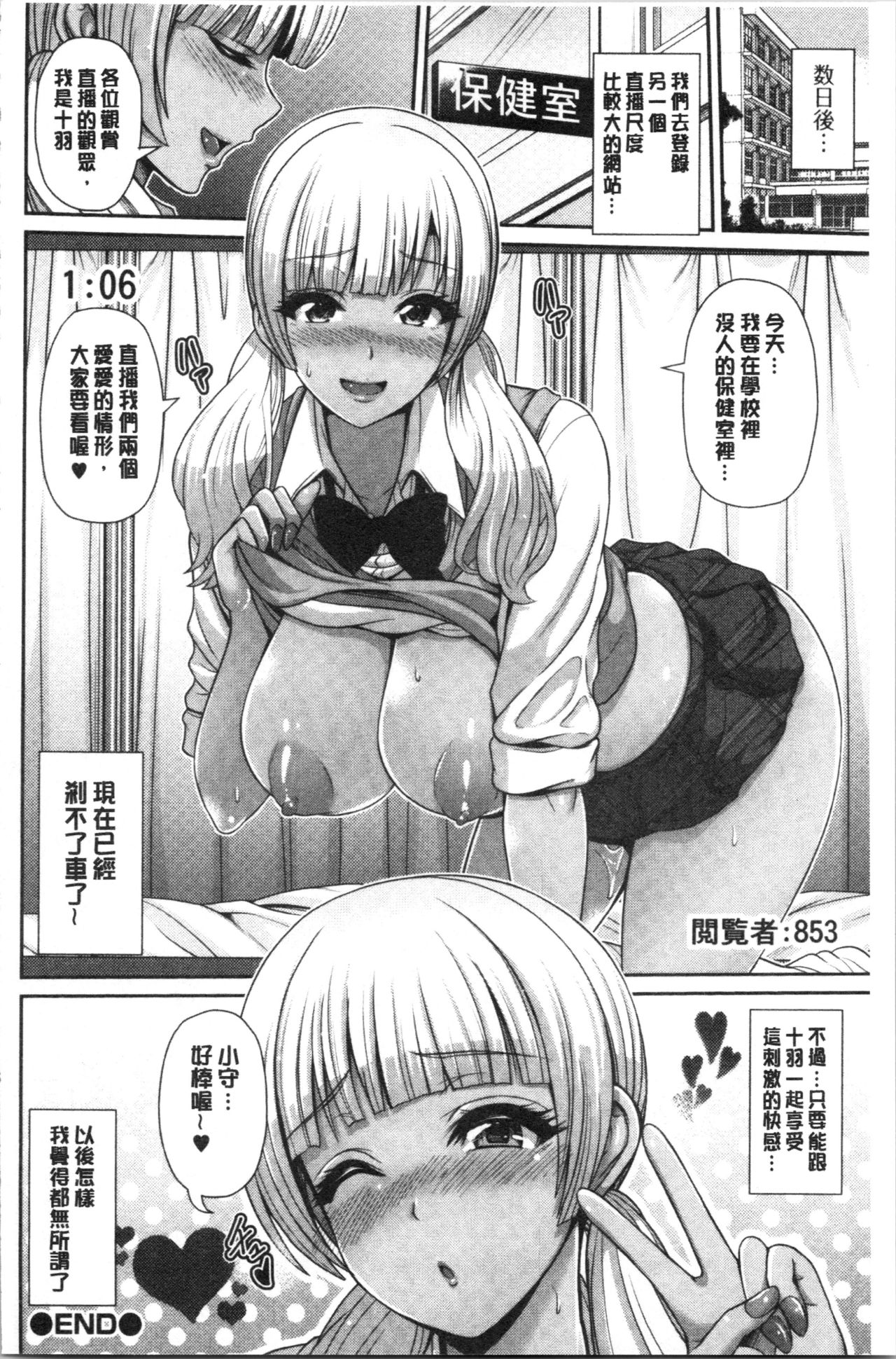 [跳馬遊鹿] 黒ギャルちゃんはキミだけが好き [中国翻訳]