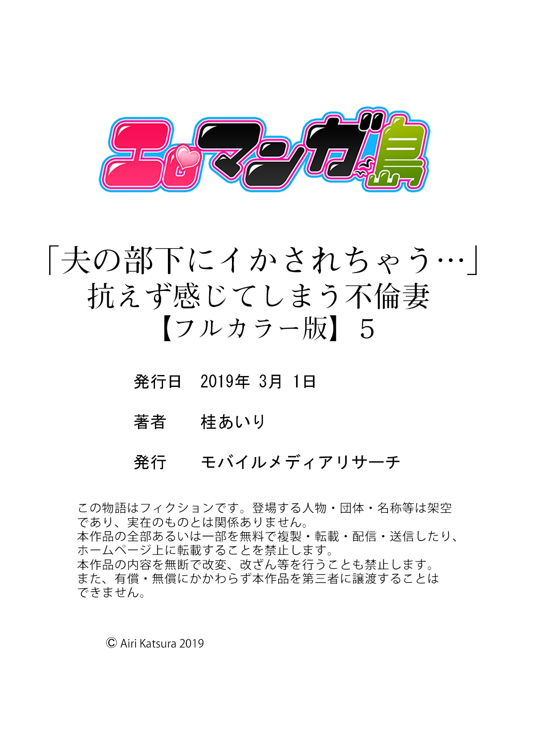 [桂あいり] 「夫の部下にイかされちゃう…」抗えず感じてしまう不倫妻【フルカラー版】5