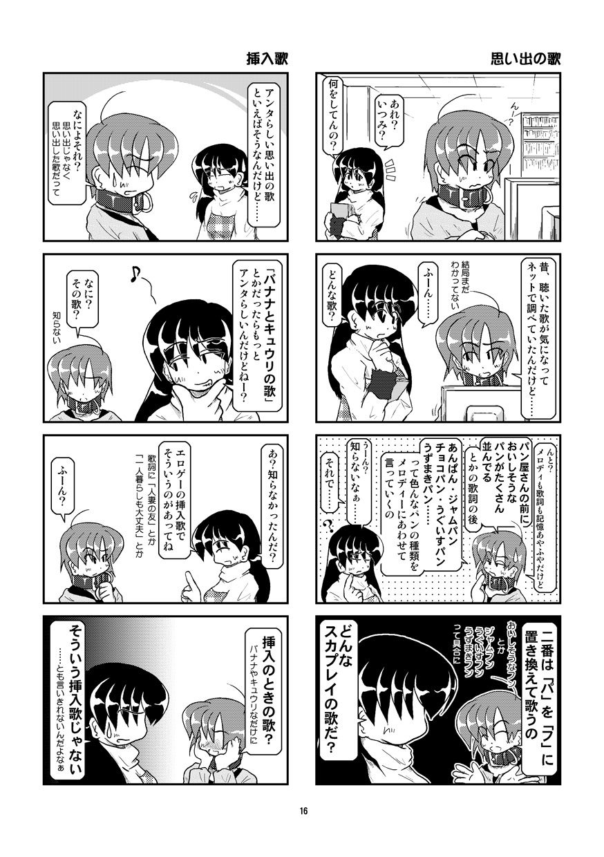 (同人誌) [無名芸] 首輪日記 7