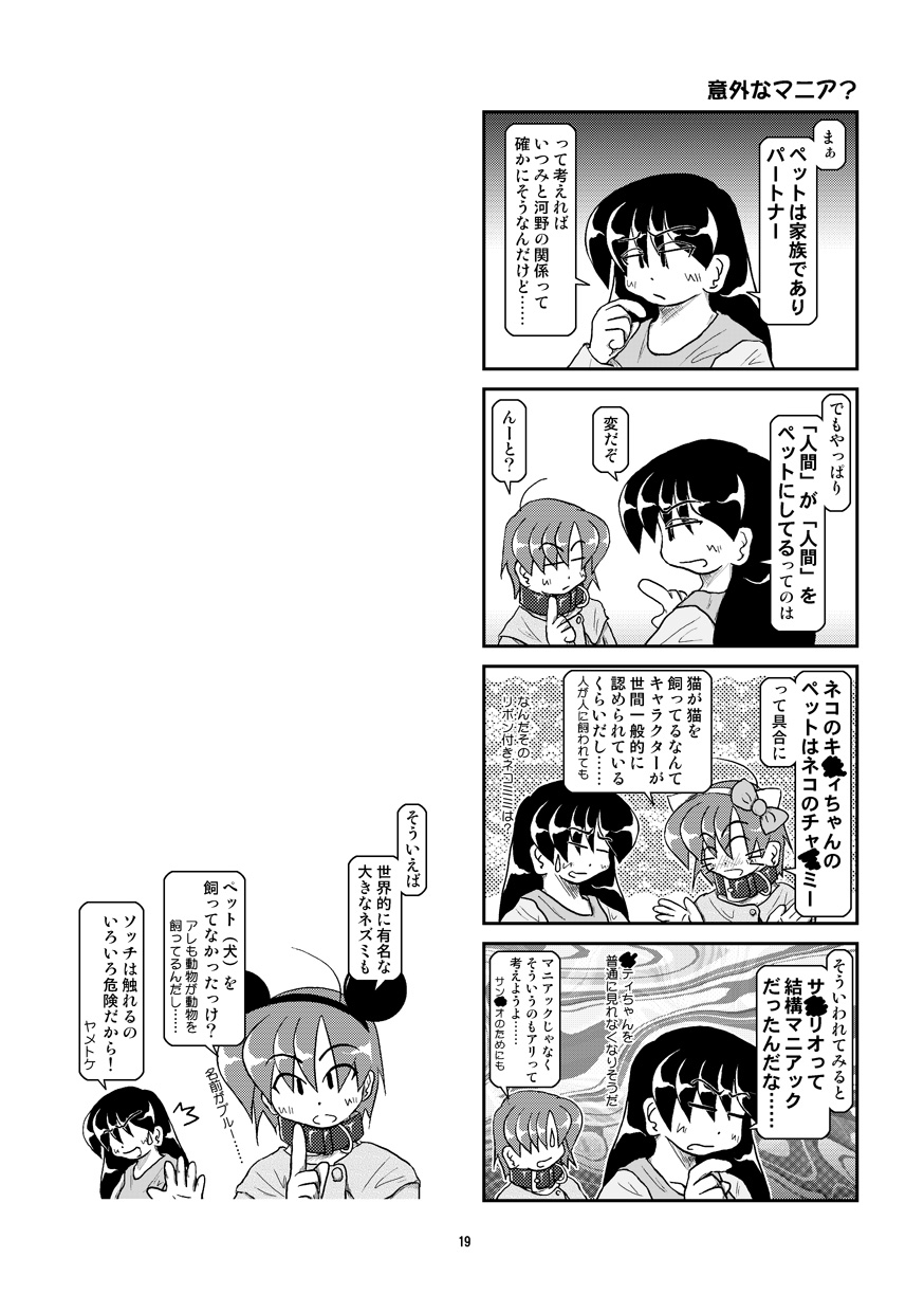 (同人誌) [無名芸] 首輪日記 7