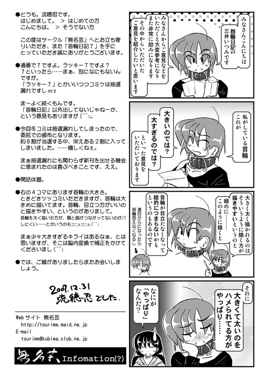 (同人誌) [無名芸] 首輪日記 7