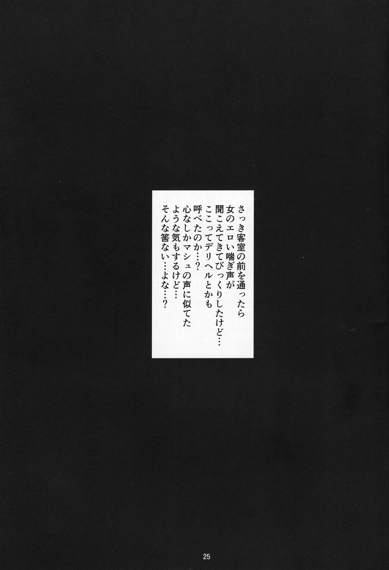 (COMIC1☆15) [たぬきんぐすりーぷ (ドラチェフ)] ドスケベ後輩の粘膜奉仕旅館 (Fate/Grand Order)