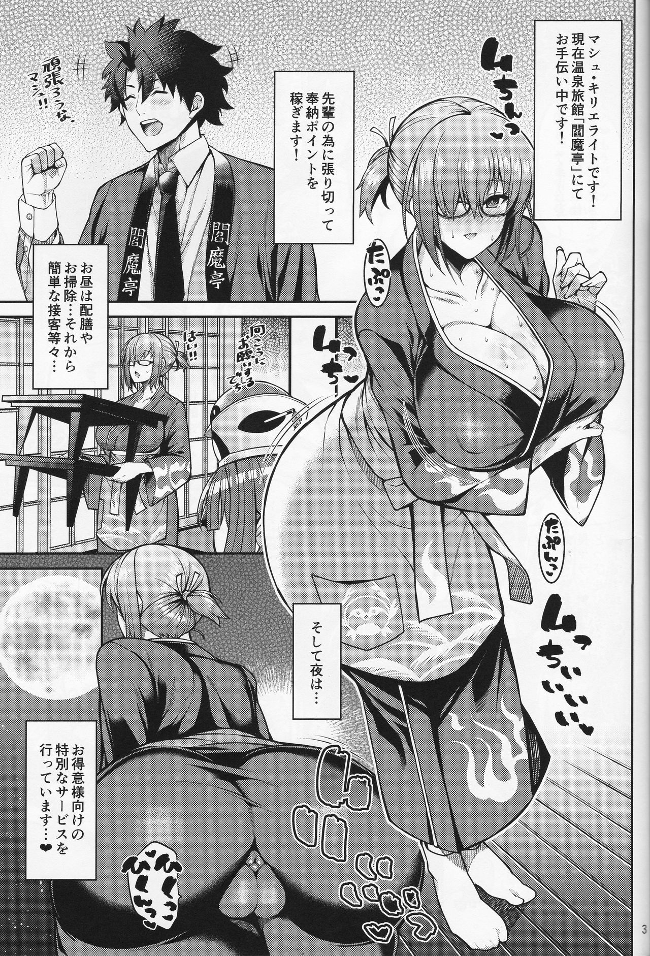 (COMIC1☆15) [たぬきんぐすりーぷ (ドラチェフ)] ドスケベ後輩の粘膜奉仕旅館 (Fate/Grand Order)