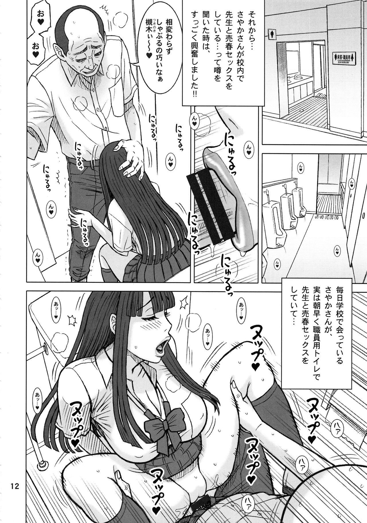 (C95) [回転ソムリエ (13.)] 37.5回転 クラスメイトの女子を買った話。～その後～【増量版】