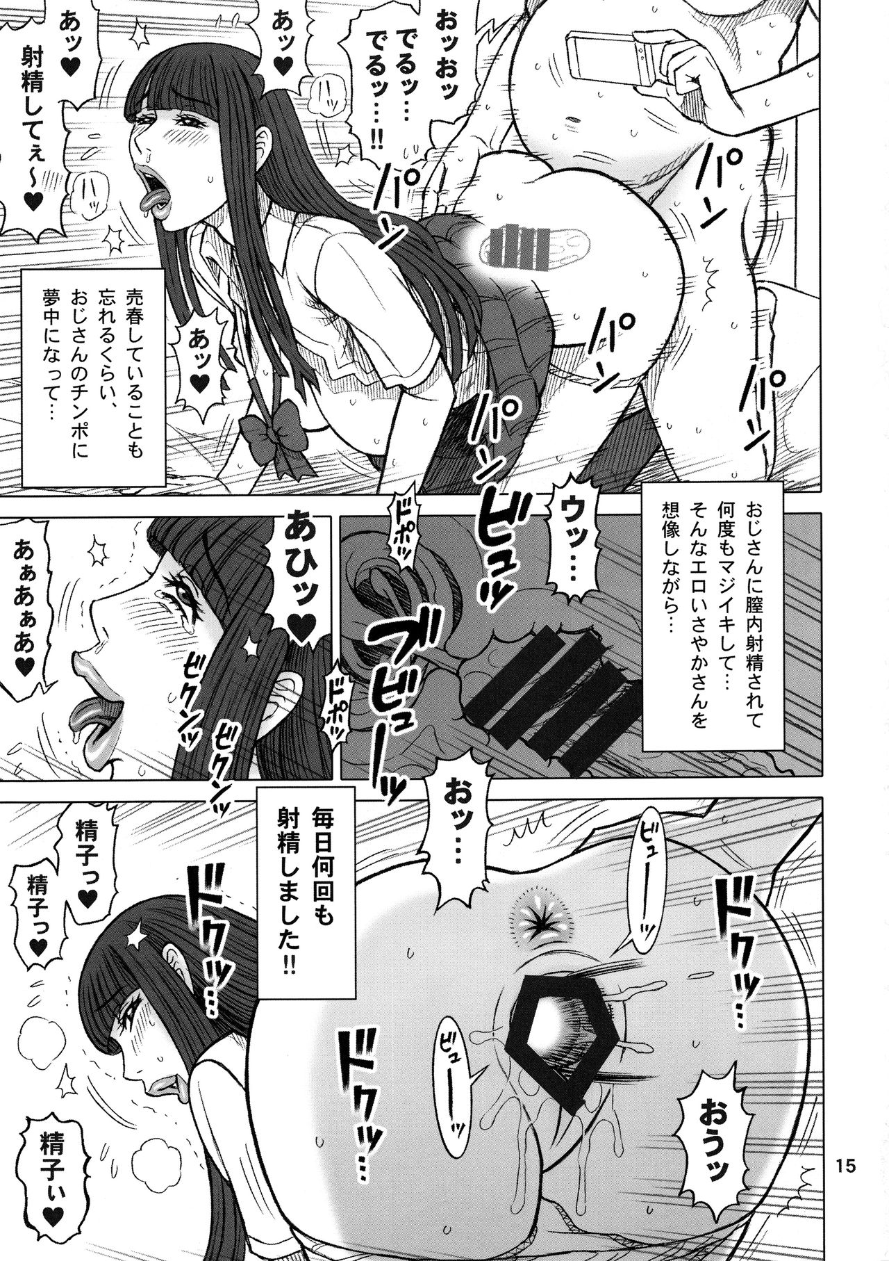 (C95) [回転ソムリエ (13.)] 37.5回転 クラスメイトの女子を買った話。～その後～【増量版】