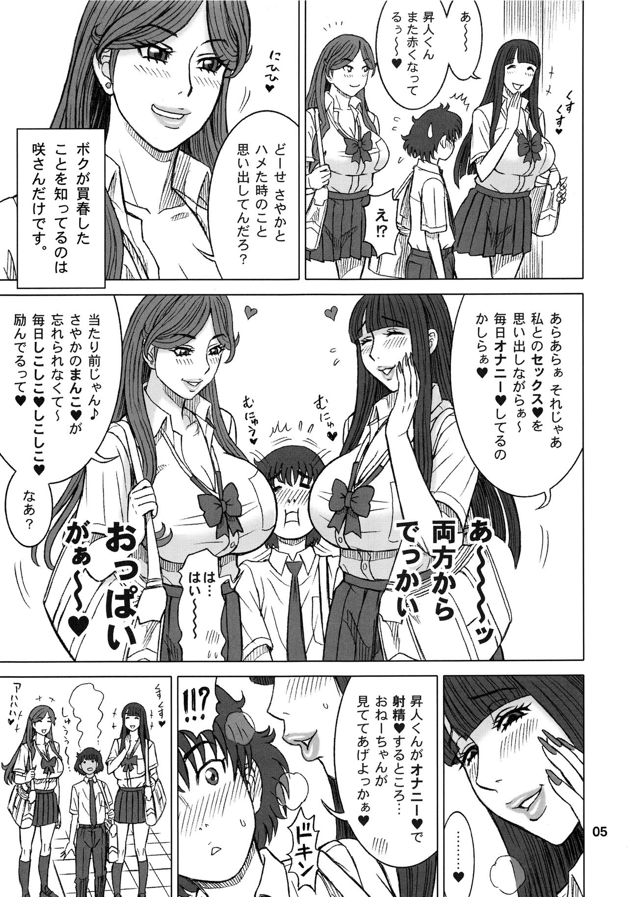 (C95) [回転ソムリエ (13.)] 37.5回転 クラスメイトの女子を買った話。～その後～【増量版】