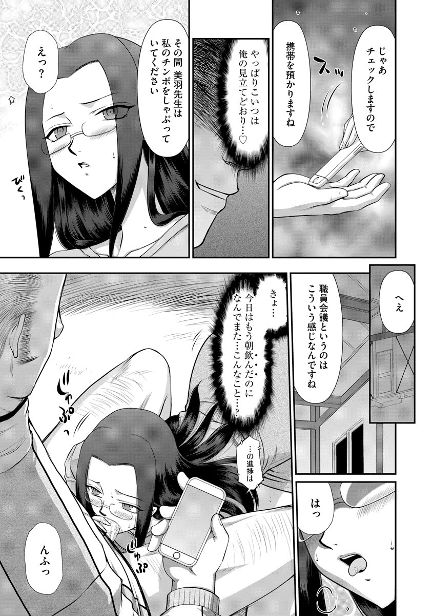 [たいらはじめ] 牝贄女教師 理亜と美羽 第1-6話