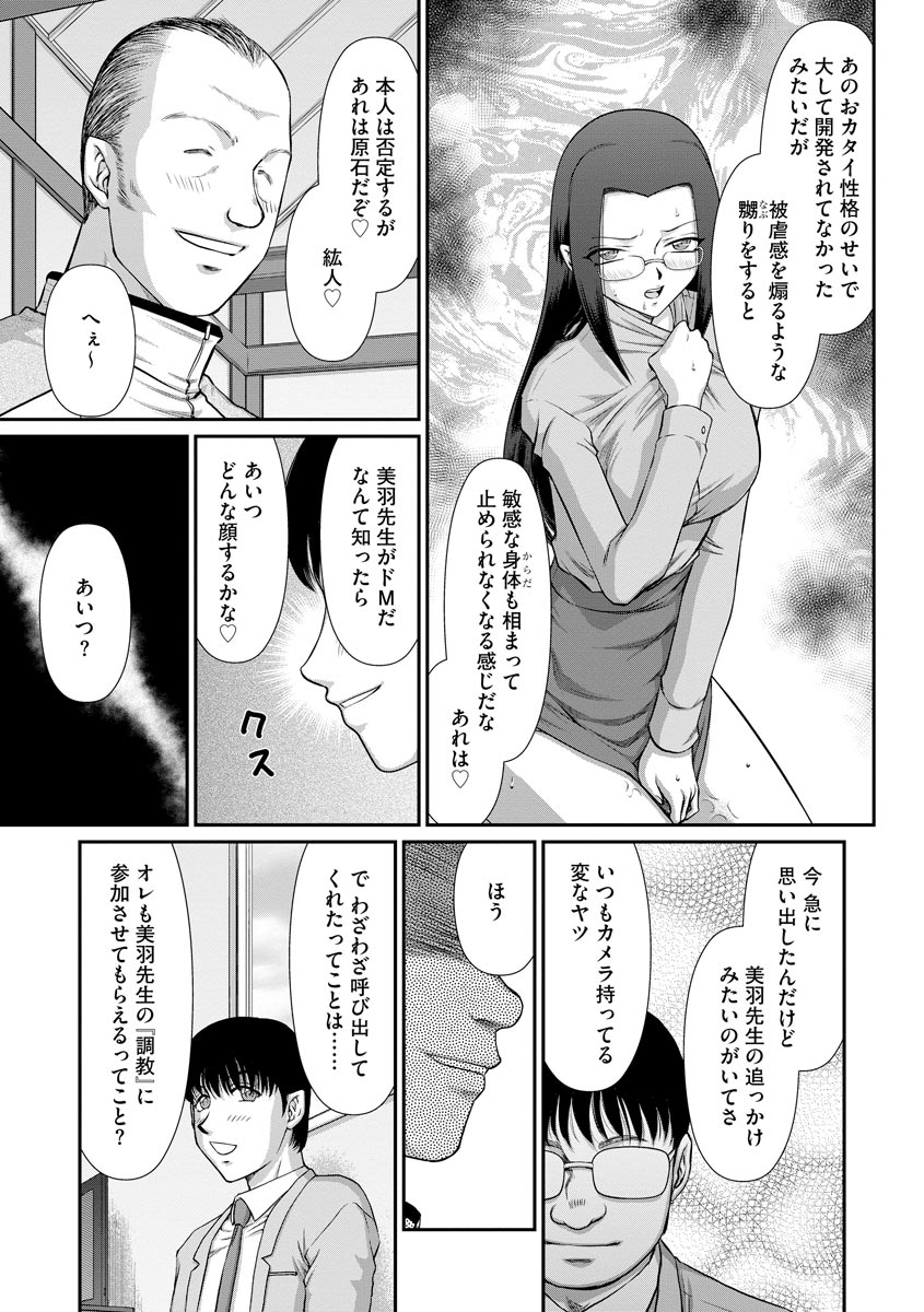 [たいらはじめ] 牝贄女教師 理亜と美羽 第1-6話