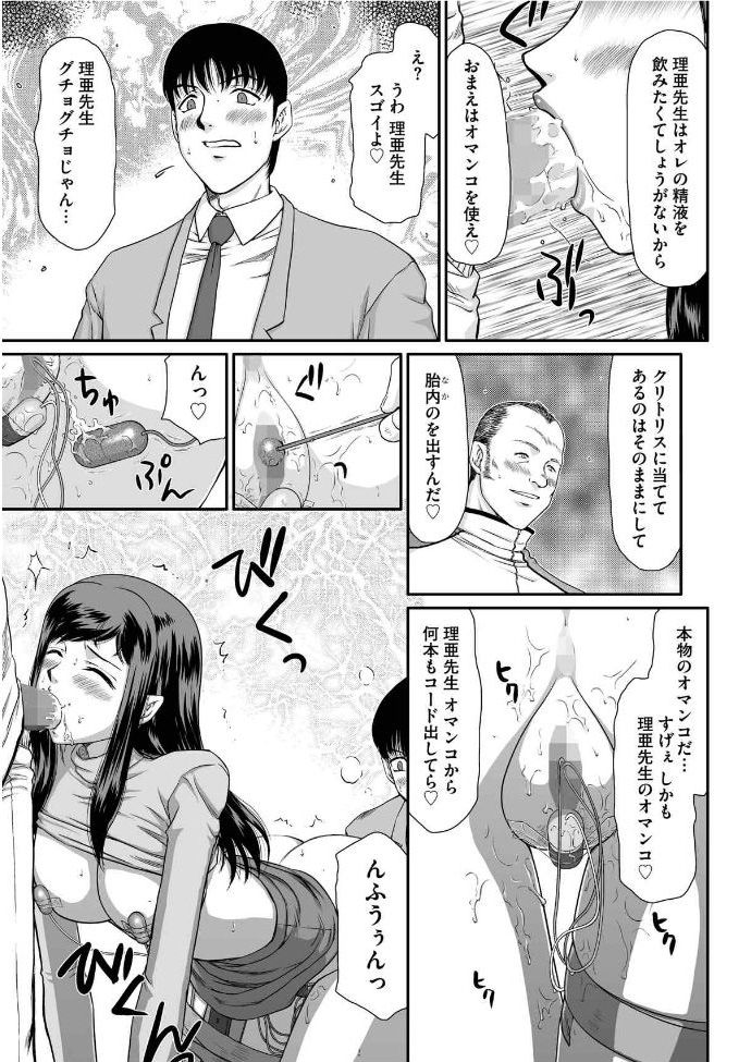 [たいらはじめ] 牝贄女教師 理亜と美羽 第1-6話