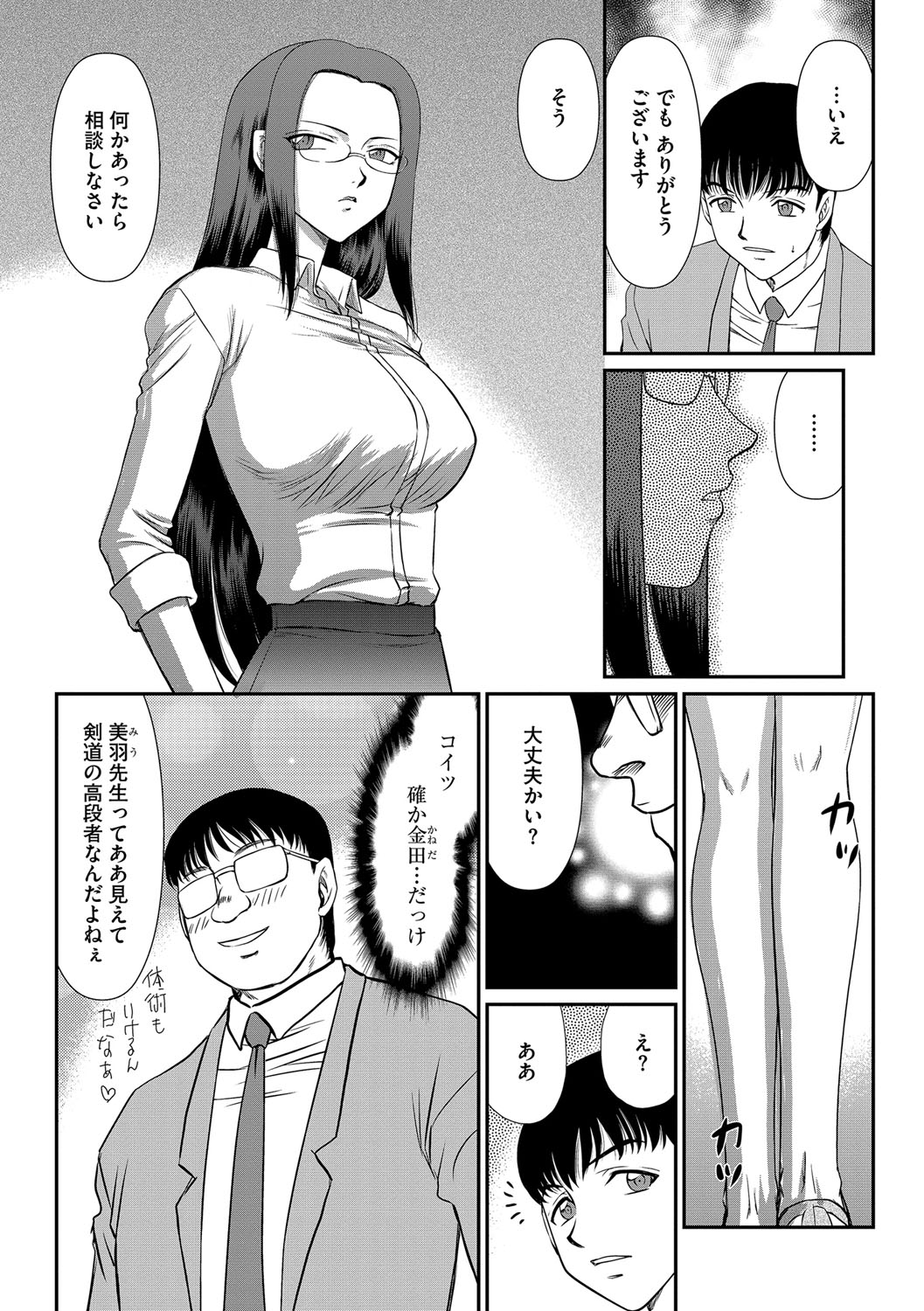 [たいらはじめ] 牝贄女教師 理亜と美羽 第1-6話