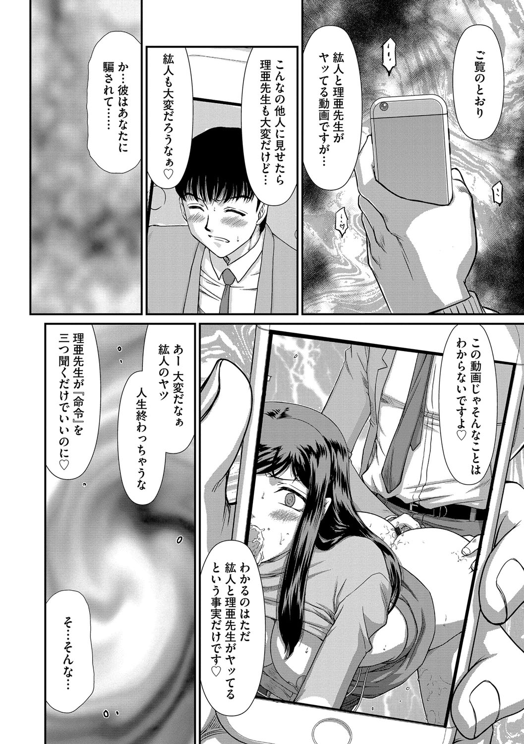 [たいらはじめ] 牝贄女教師 理亜と美羽 第1-6話