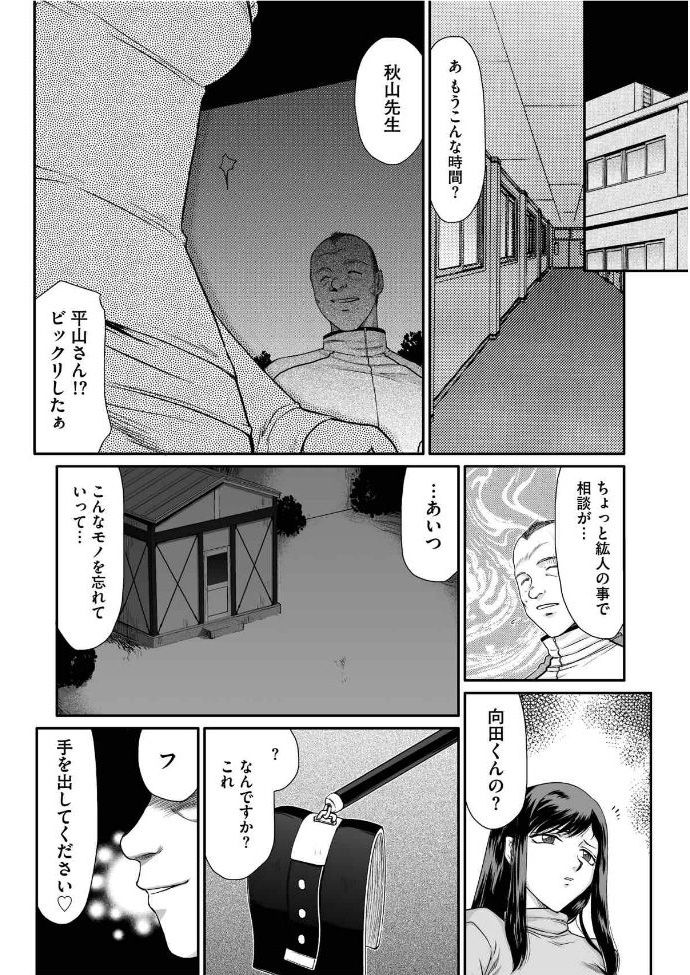 [たいらはじめ] 牝贄女教師 理亜と美羽 第1-6話