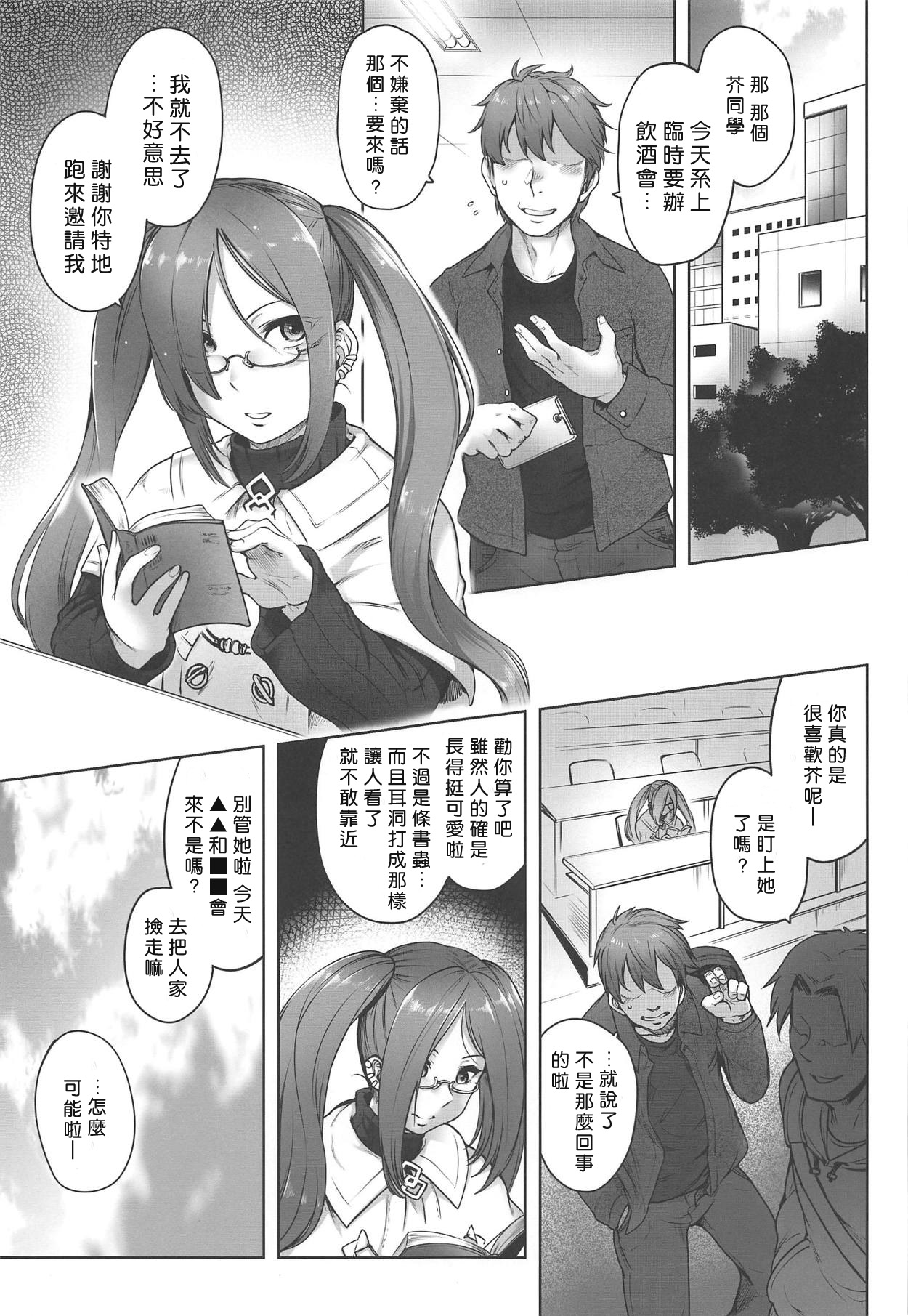 (蒼月祭33) [寅乃檻 (酉寅)] 同じゼミの芥さんとソープで出くわす本 (Fate/Grand Order) [中国翻訳]