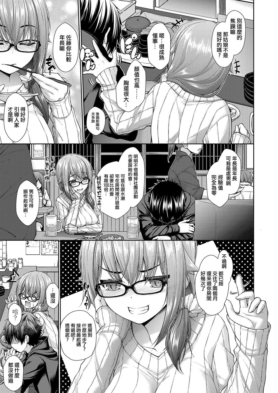 [実々みみず] カノジョのキモチ 前編 (COMIC 阿吽 2017年11月号) [中国翻訳] [DL版]