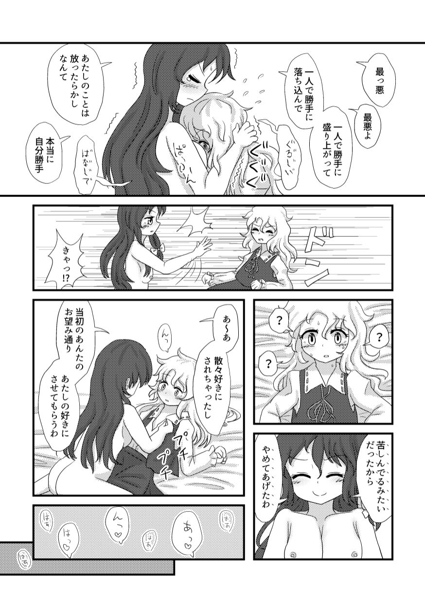 [みるく茶話会] 何も変わらない (東方Project)