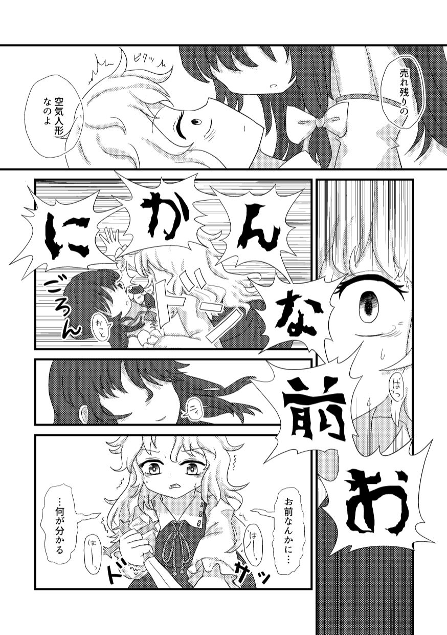 [みるく茶話会] 何も変わらない (東方Project)