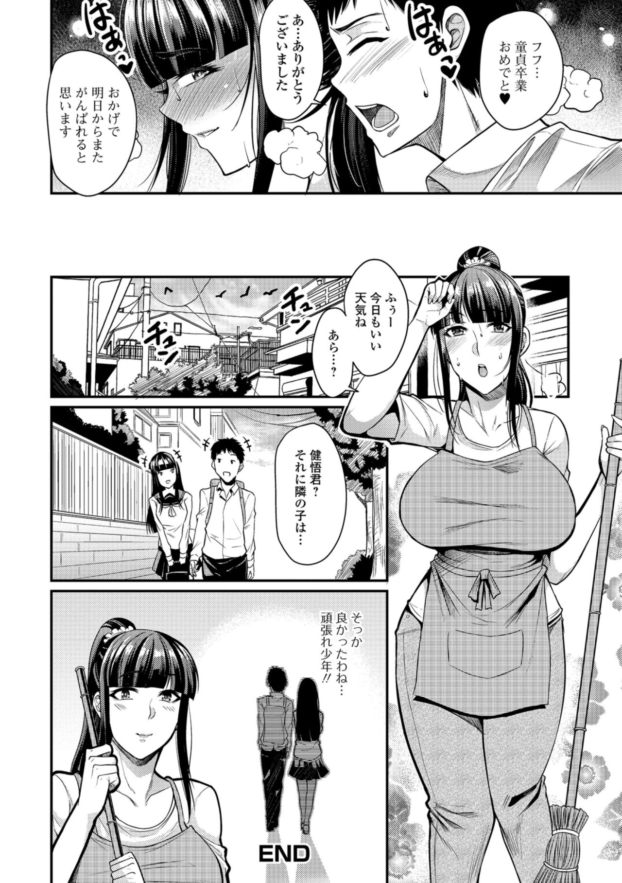 [仁志田メガネ] 妻乳テンプテーション [DL版]