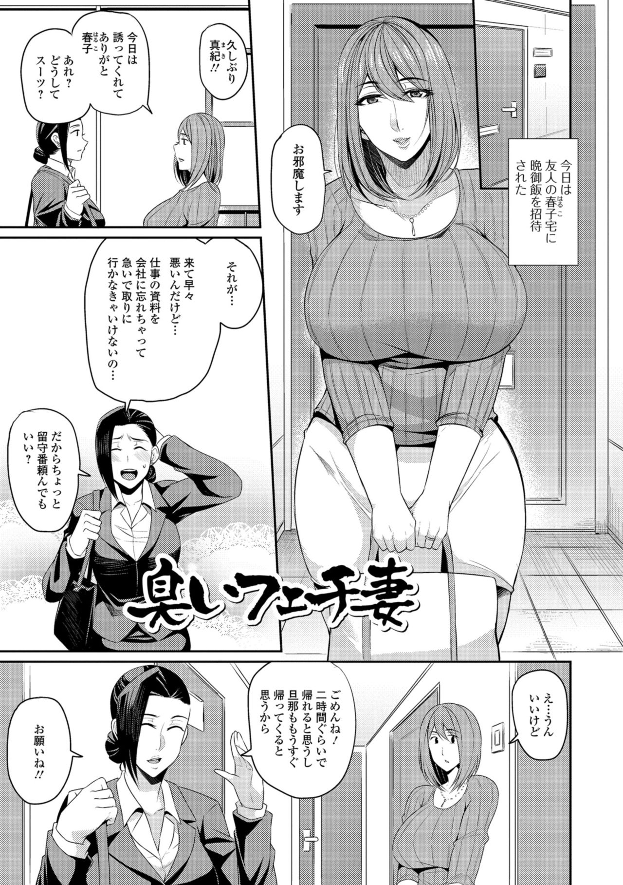 [仁志田メガネ] 妻乳テンプテーション [DL版]