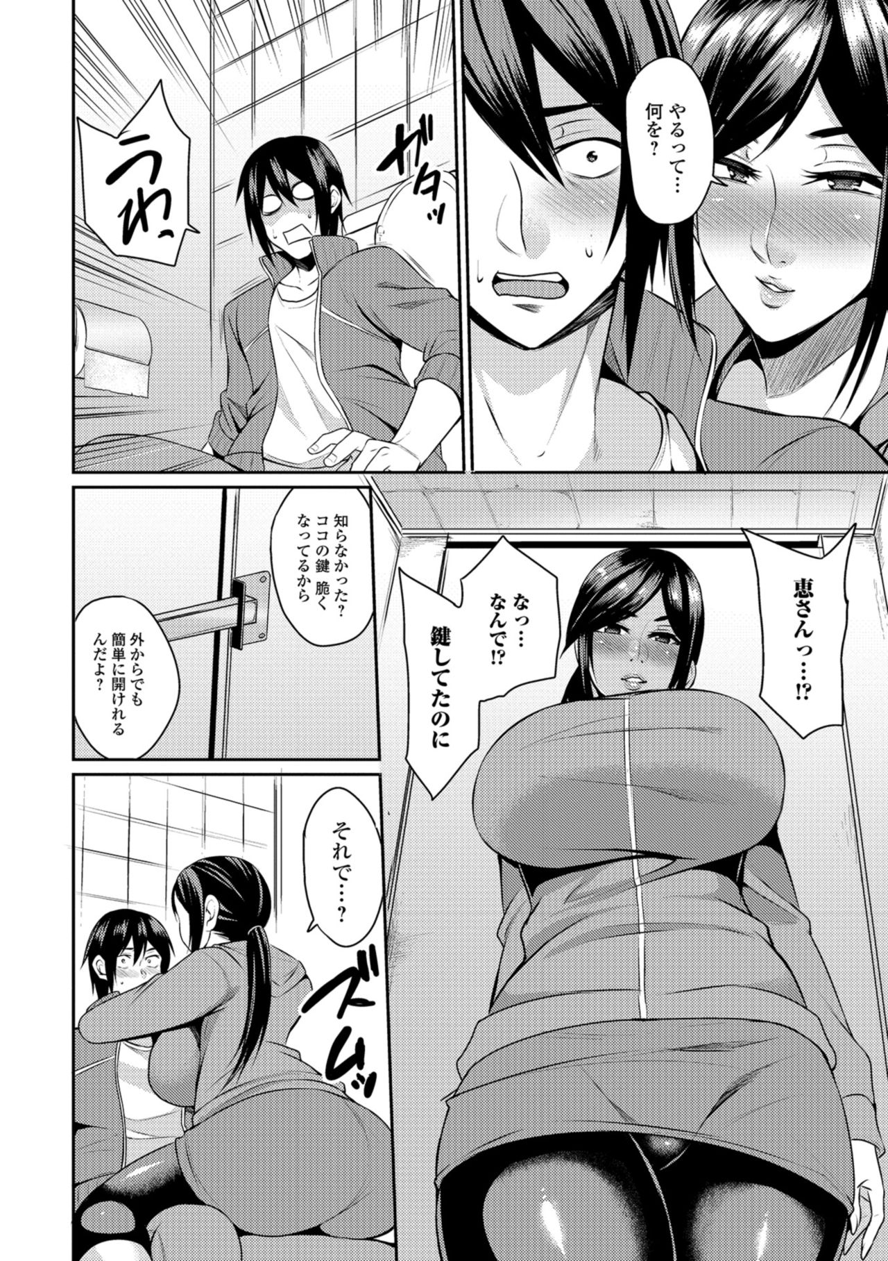 [仁志田メガネ] 妻乳テンプテーション [DL版]