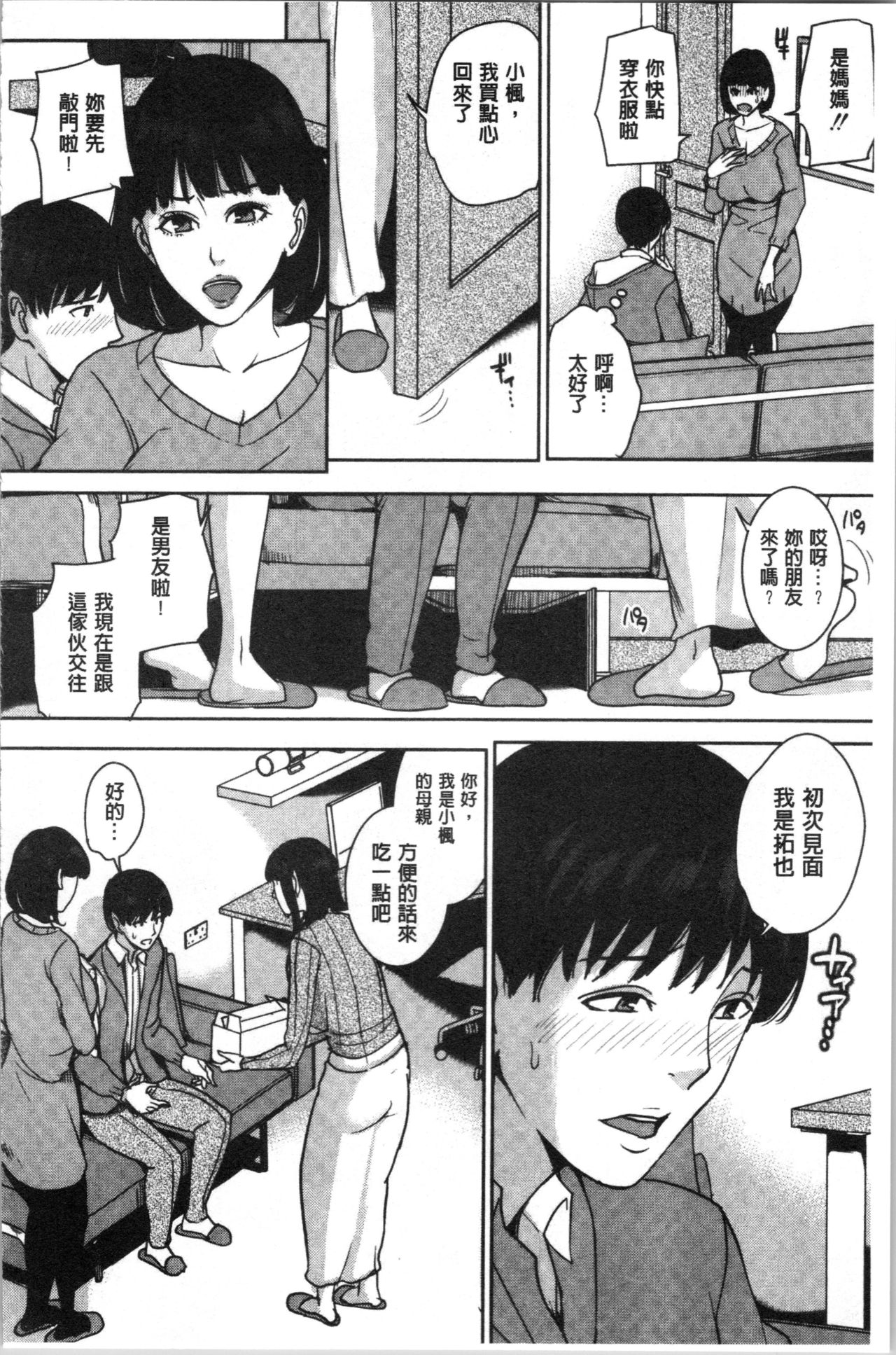 [舞六まいむ] 彼女のママと出会い系で… [中国翻訳]