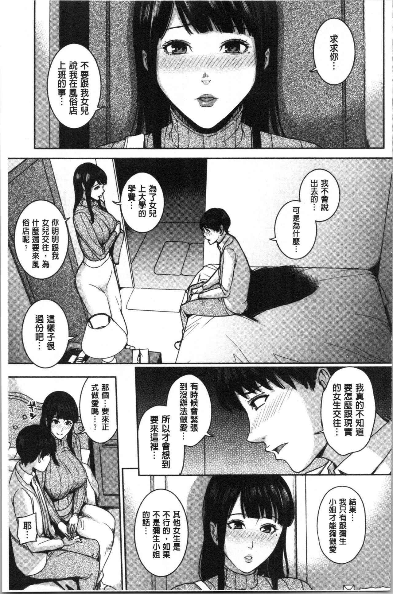 [舞六まいむ] 彼女のママと出会い系で… [中国翻訳]