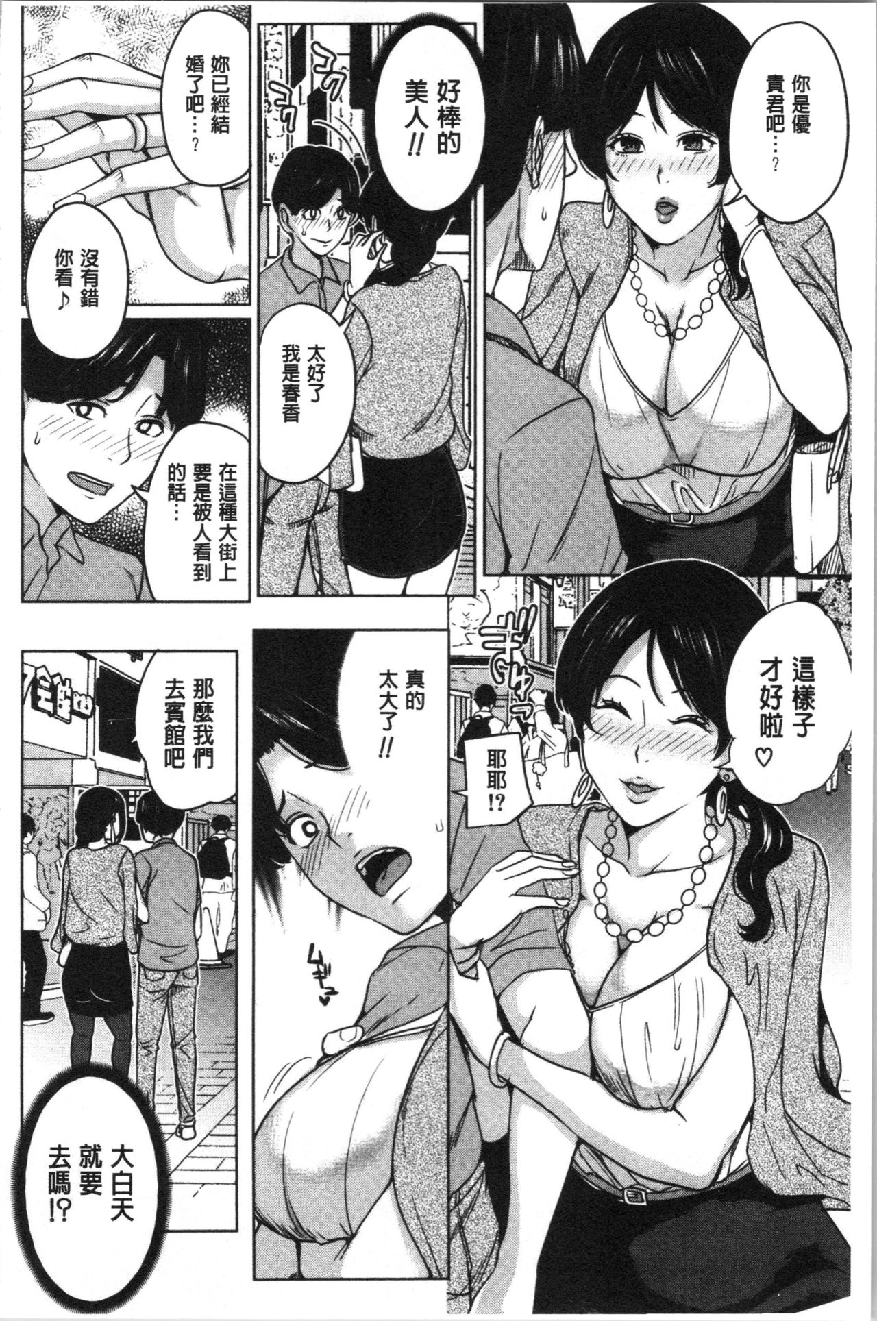 [舞六まいむ] 彼女のママと出会い系で… [中国翻訳]