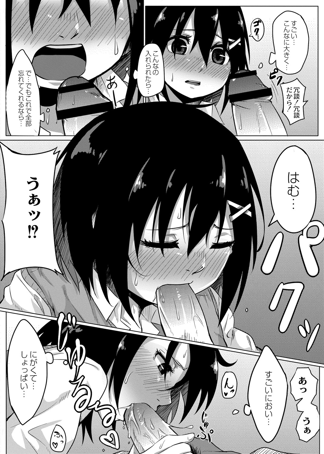 [温泉みかん] おもらし更生塾～優等生の失禁癖を治す特訓はじめました～第一話+番外編