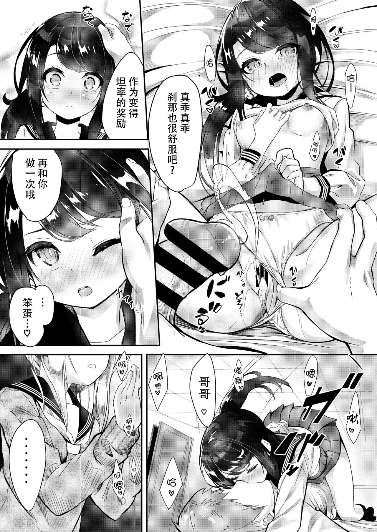 [プリーツたいむ (ぬんぬ)] シスターブリーディング 義妹・月宮せつな おしおきエッチ編 [中国翻訳] [DL版]