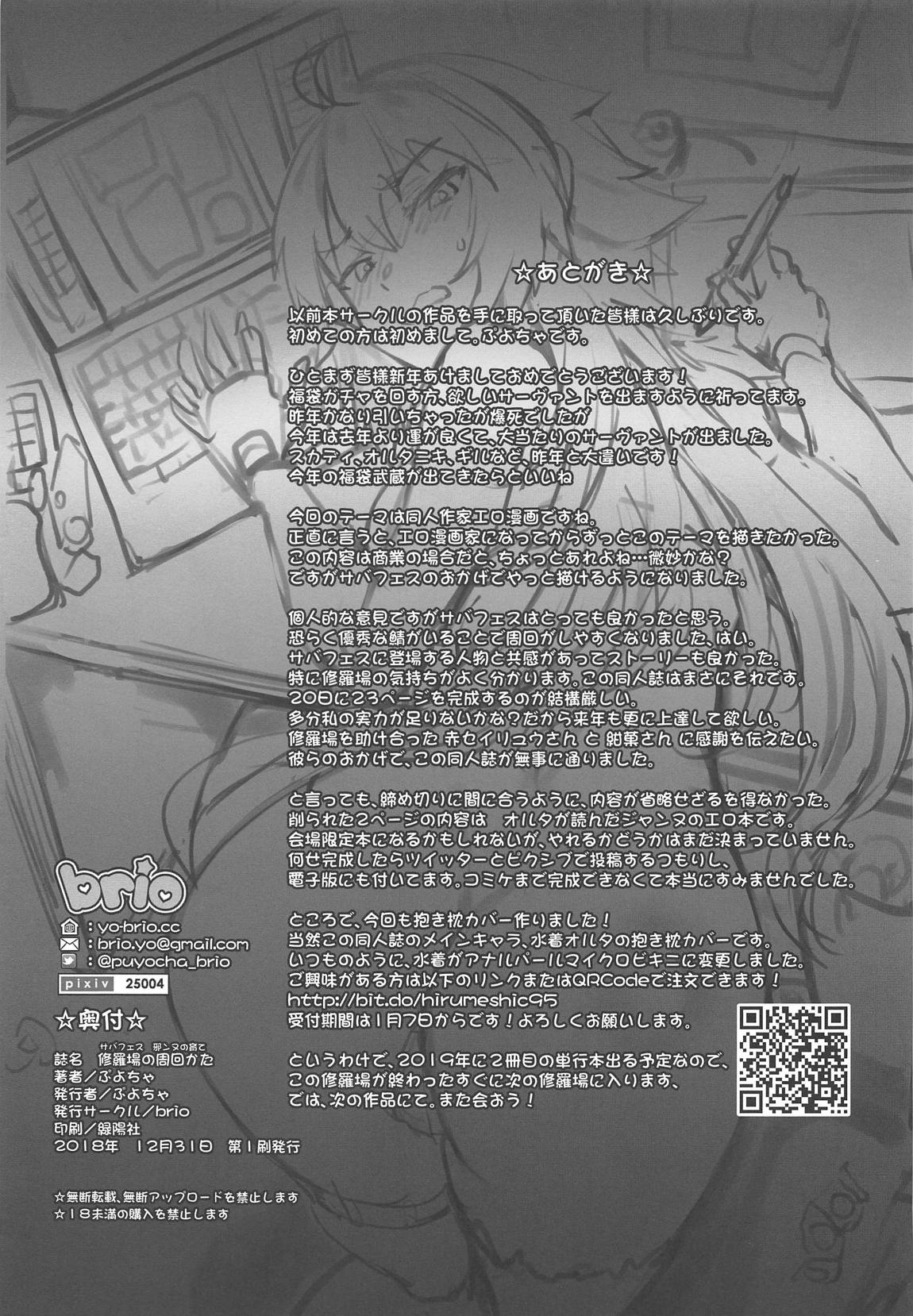 (C95) [Brio (ぷよちゃ)] 修羅場の周回かた (Fate/Grand Order) [英訳]