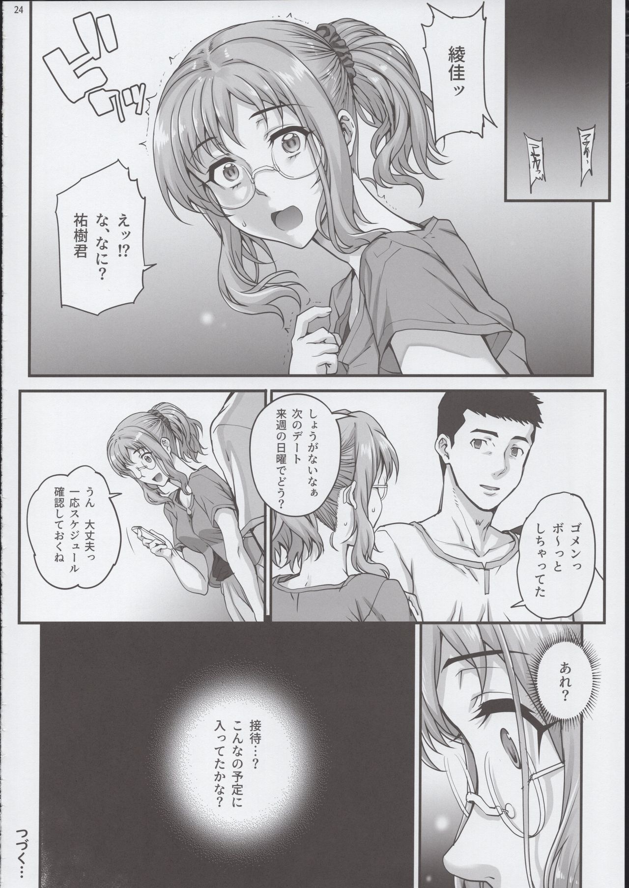 (COMIC1☆15) [まごの亭 (夏庵)] カレシにナイショで2 ナマ乱交…しちゃいました。