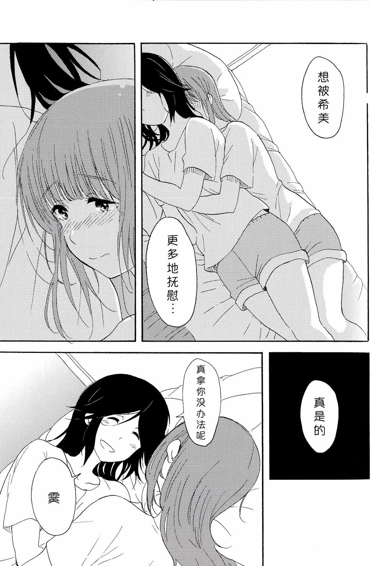 (Girls Love Festival 24) [ブラクラ堂 (タケシス)] 大好きの××× (響け! ユーフォニアム) [中国翻訳]