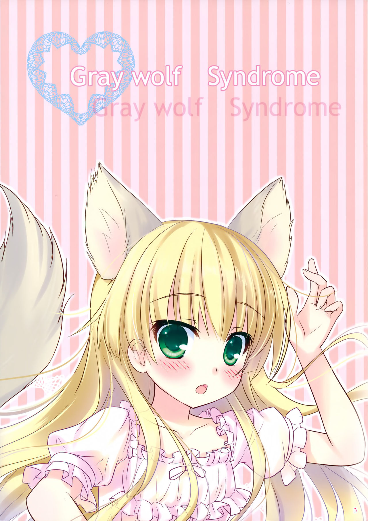 (COMIC1☆5) [あめ のち ゆき (あめとゆき)] Gray wolf Syndrome (GOSICK -ゴシック-) [中国翻訳]