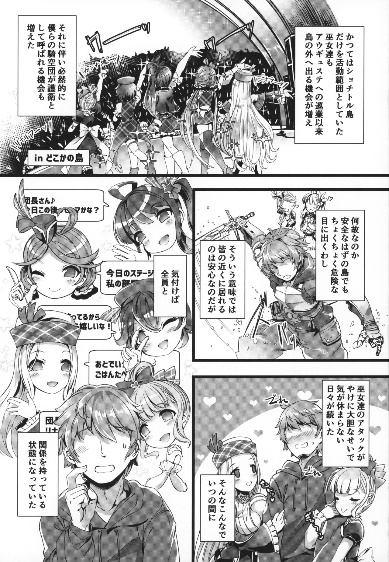 (COMIC1☆15) [針金紳士同盟 (針金紳士)] せーの あいしてるっ! (グランブルーファンタジー)