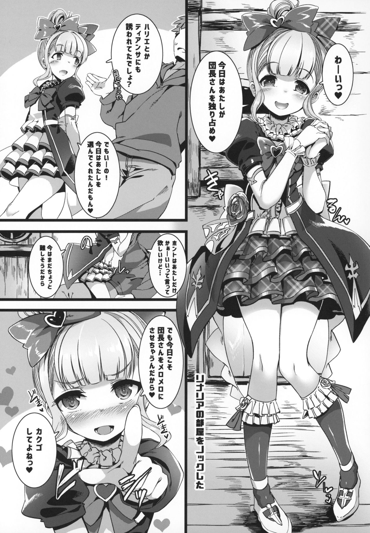 (COMIC1☆15) [針金紳士同盟 (針金紳士)] せーの あいしてるっ! (グランブルーファンタジー)