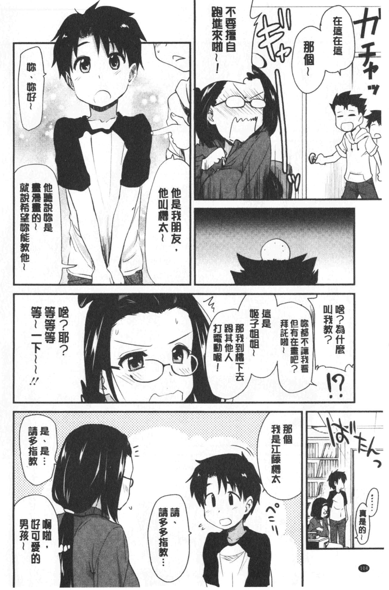 [聖☆司] オナアシ!～エロ漫画家のオナニーを手伝う仕事～ [中国翻訳]