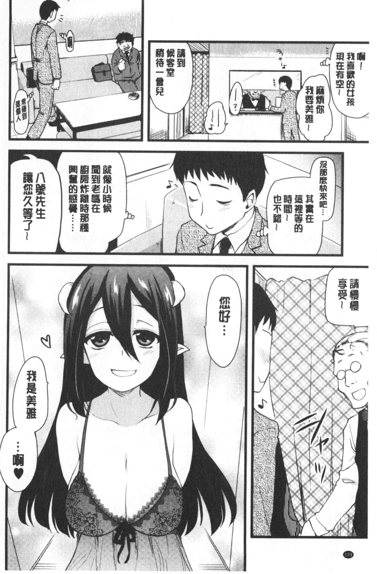 [聖☆司] オナアシ!～エロ漫画家のオナニーを手伝う仕事～ [中国翻訳]