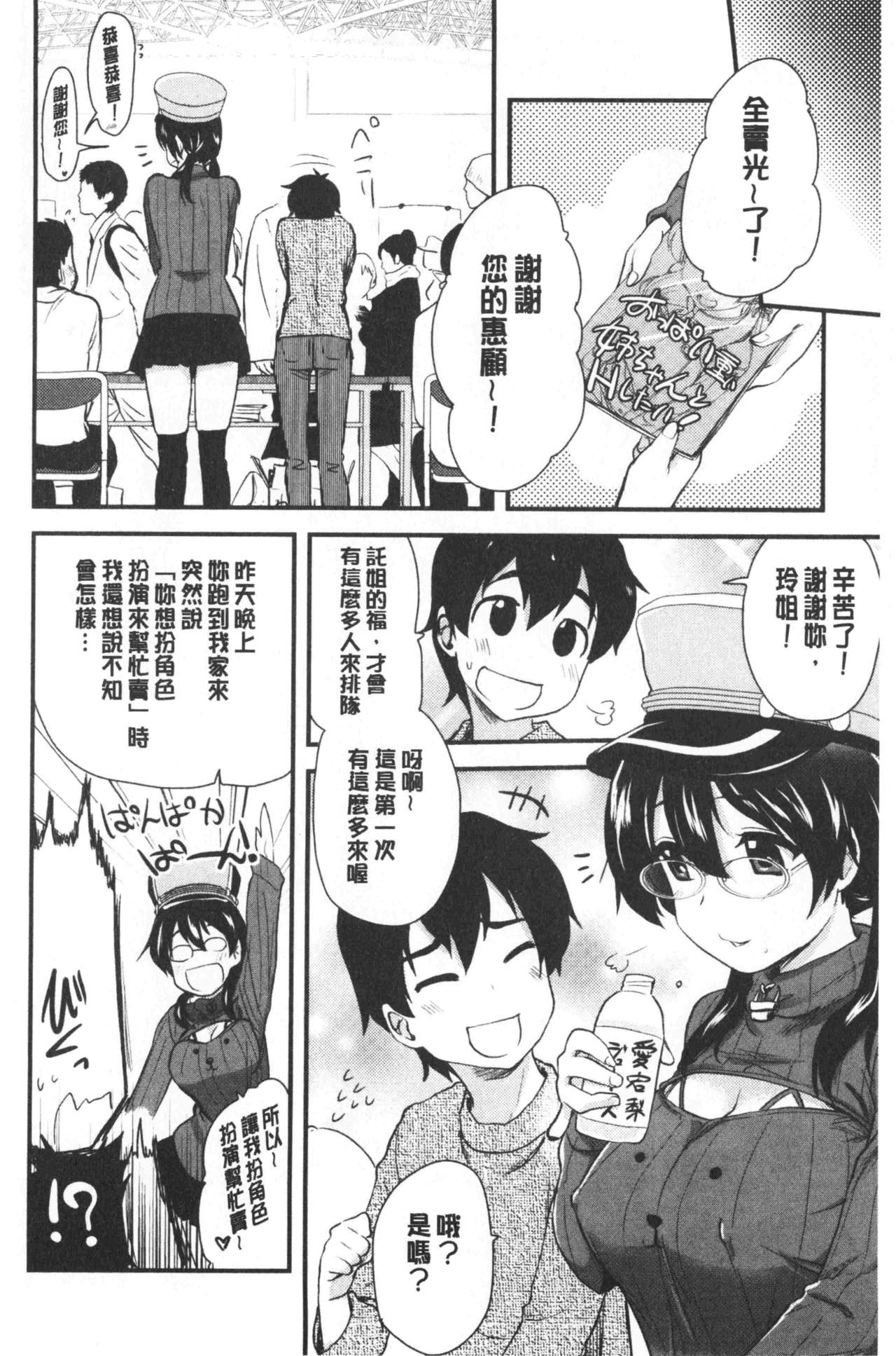 [聖☆司] オナアシ!～エロ漫画家のオナニーを手伝う仕事～ [中国翻訳]