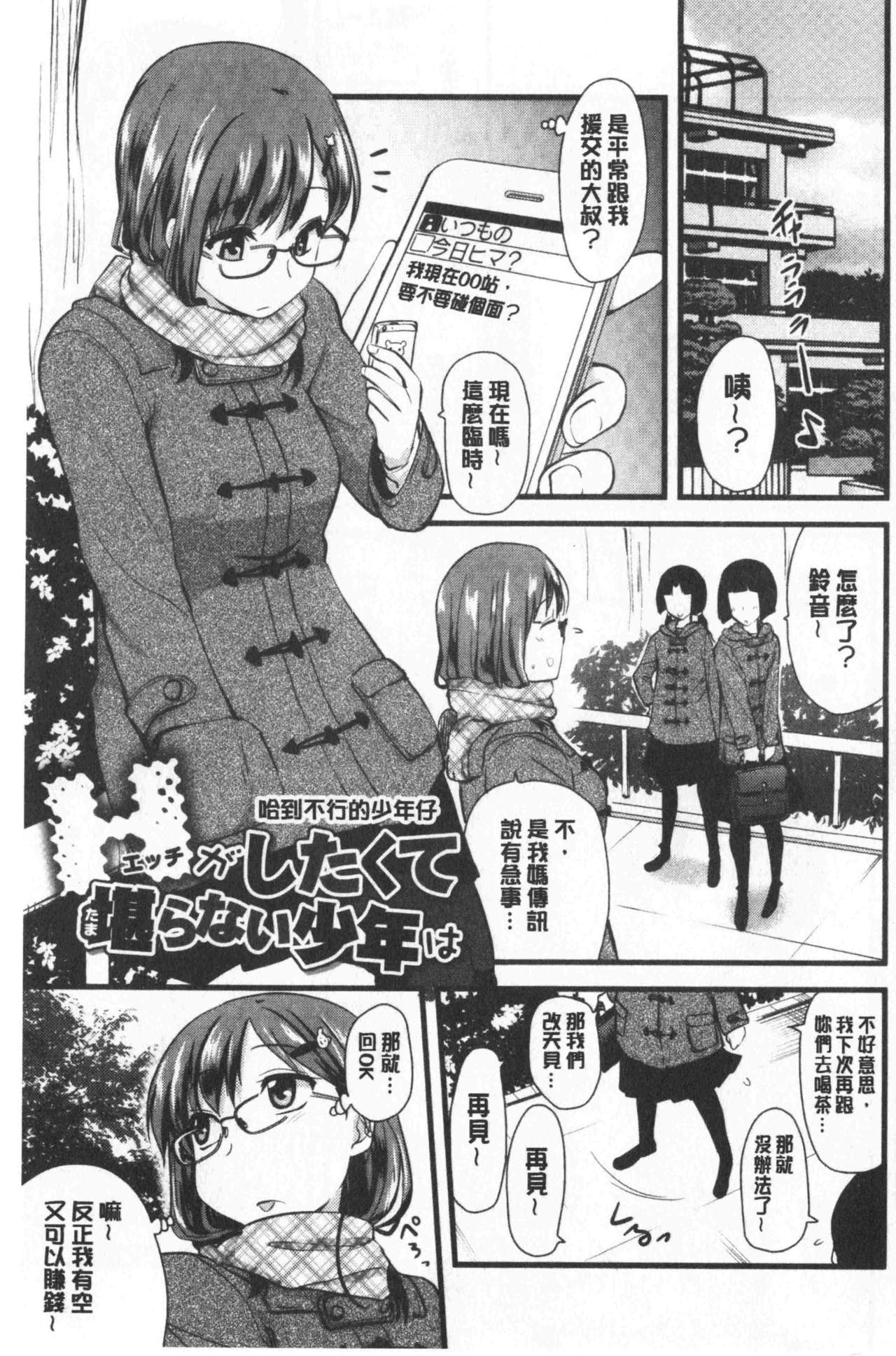 [聖☆司] オナアシ!～エロ漫画家のオナニーを手伝う仕事～ [中国翻訳]