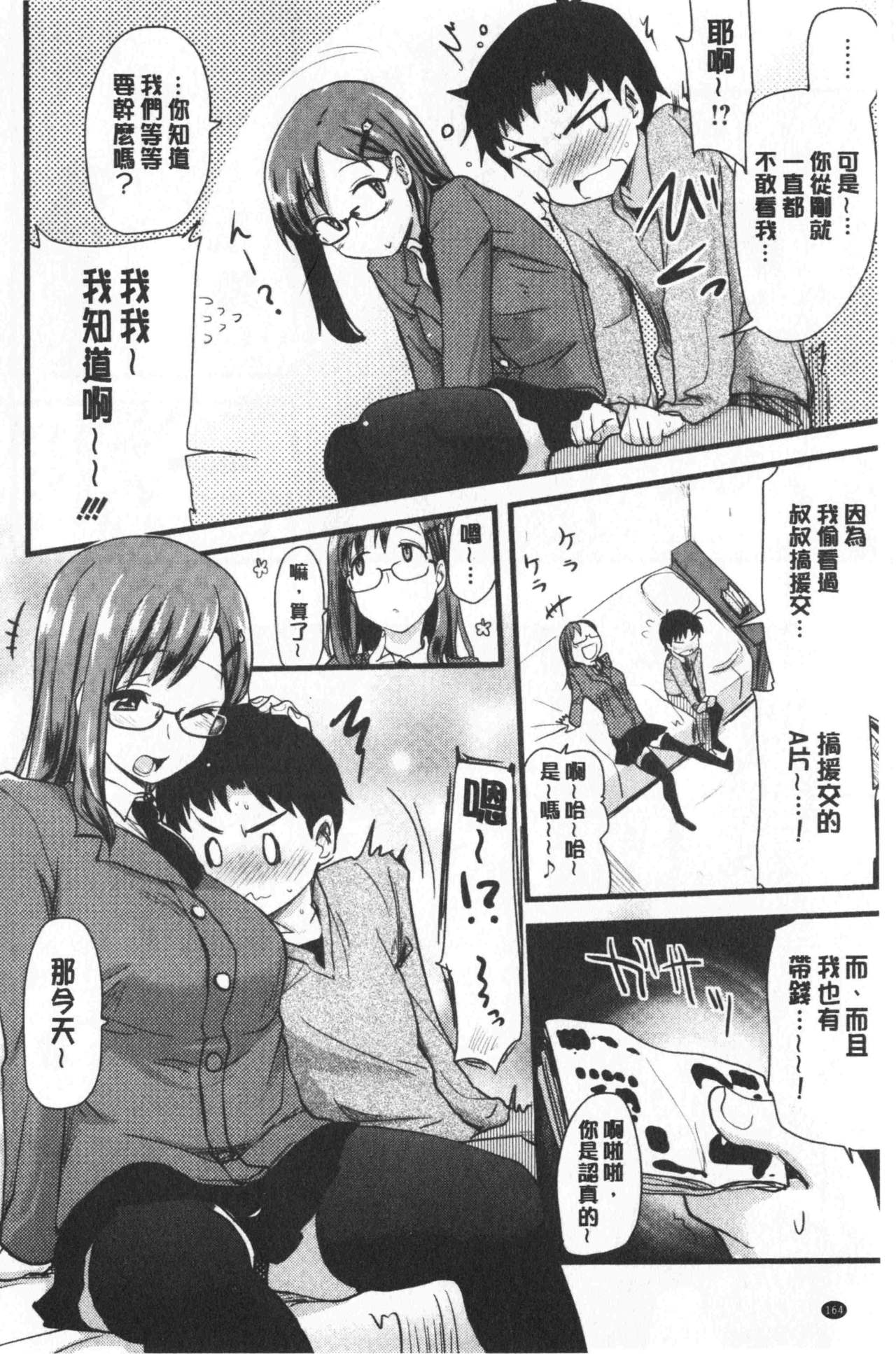 [聖☆司] オナアシ!～エロ漫画家のオナニーを手伝う仕事～ [中国翻訳]