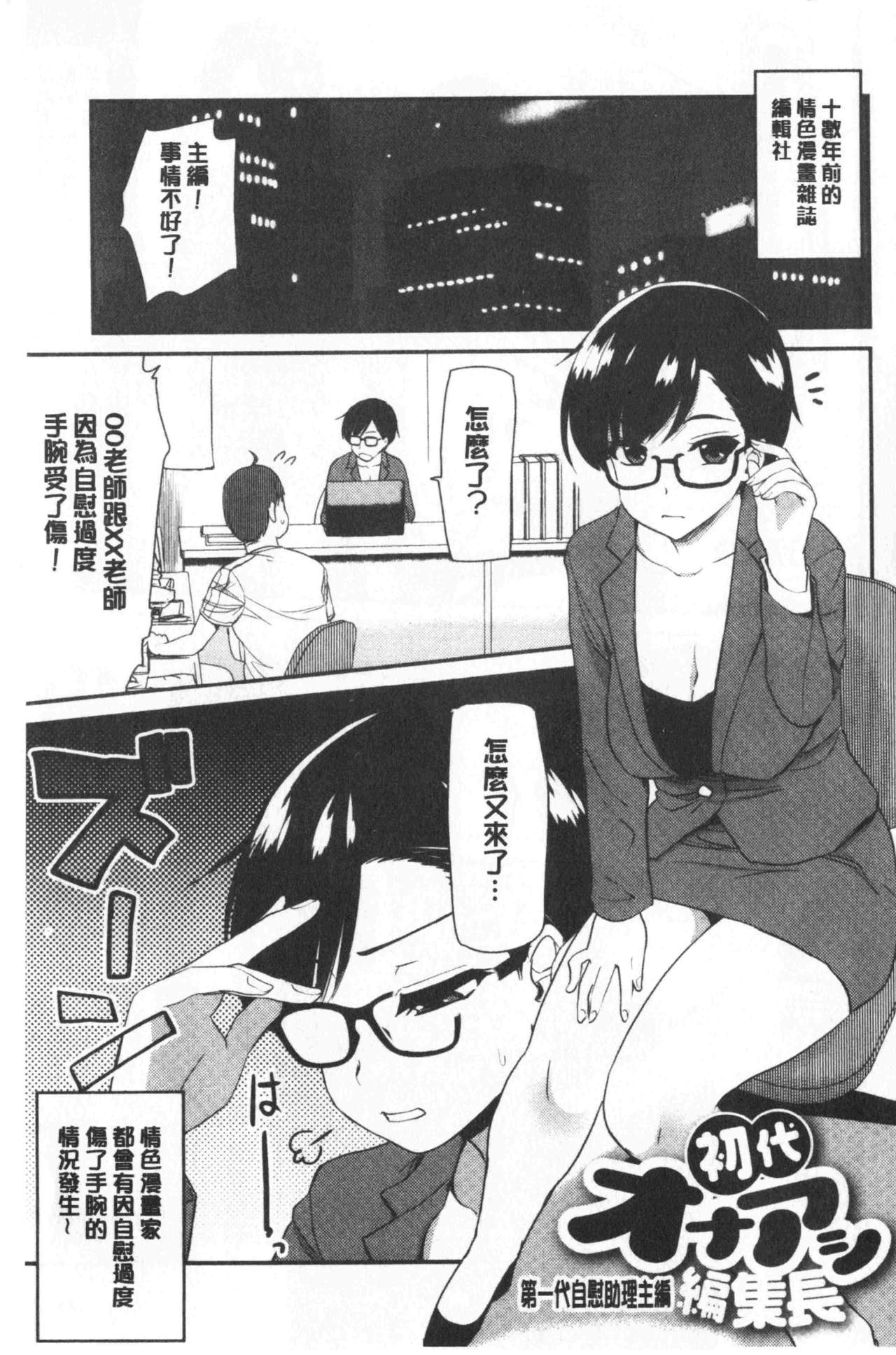 [聖☆司] オナアシ!～エロ漫画家のオナニーを手伝う仕事～ [中国翻訳]