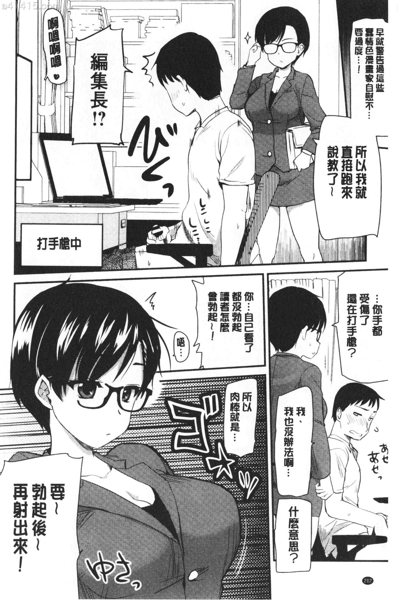 [聖☆司] オナアシ!～エロ漫画家のオナニーを手伝う仕事～ [中国翻訳]