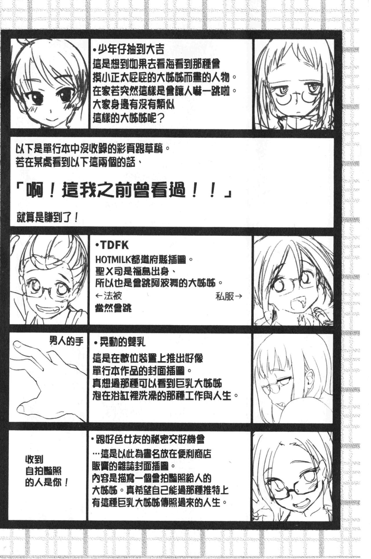 [聖☆司] オナアシ!～エロ漫画家のオナニーを手伝う仕事～ [中国翻訳]