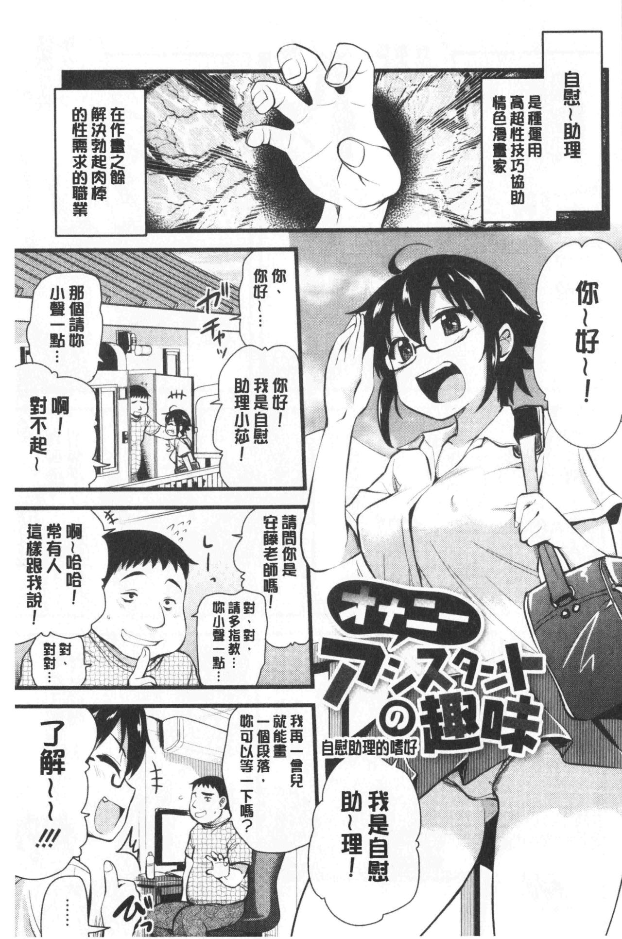 [聖☆司] オナアシ!～エロ漫画家のオナニーを手伝う仕事～ [中国翻訳]