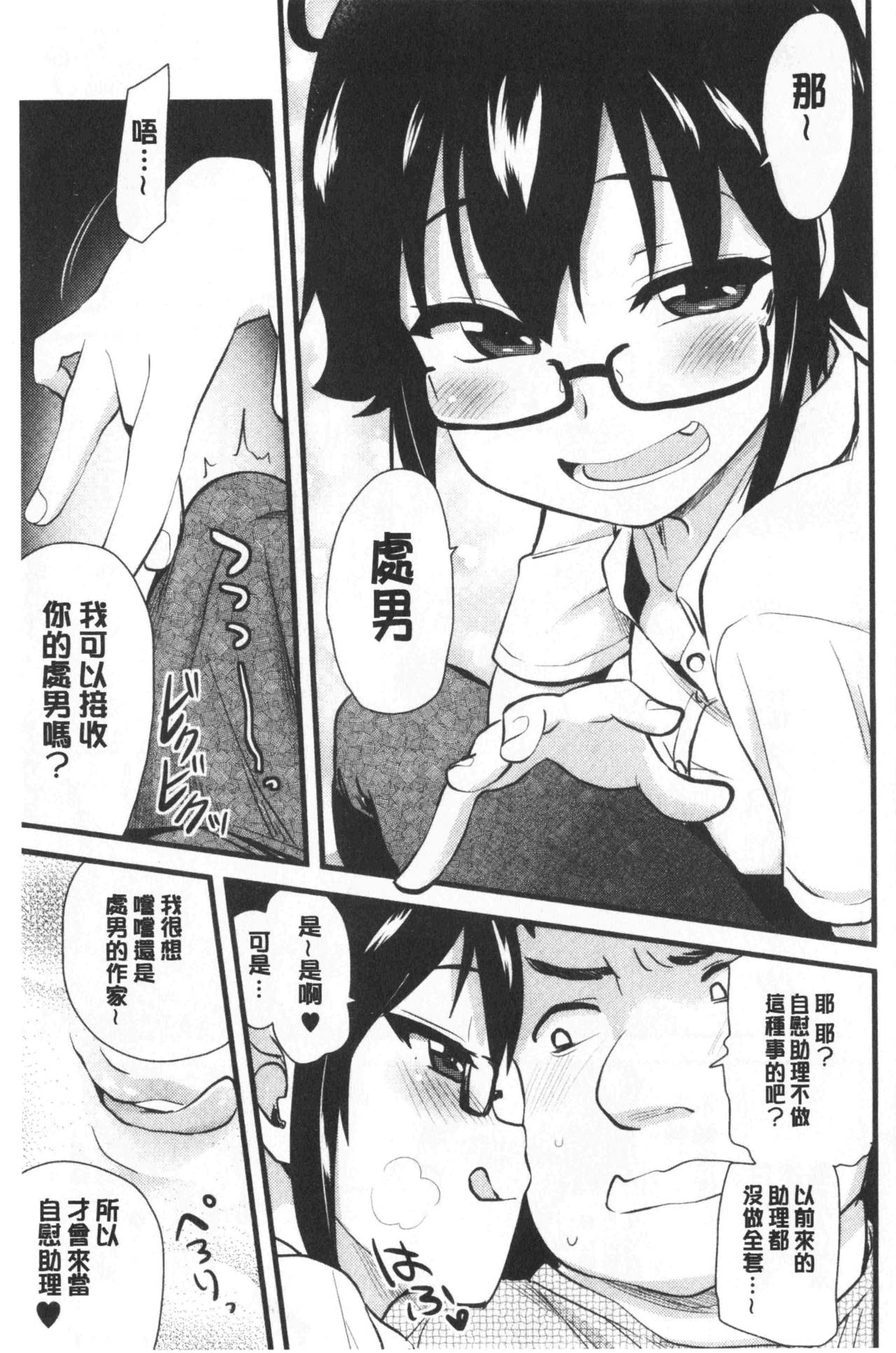 [聖☆司] オナアシ!～エロ漫画家のオナニーを手伝う仕事～ [中国翻訳]