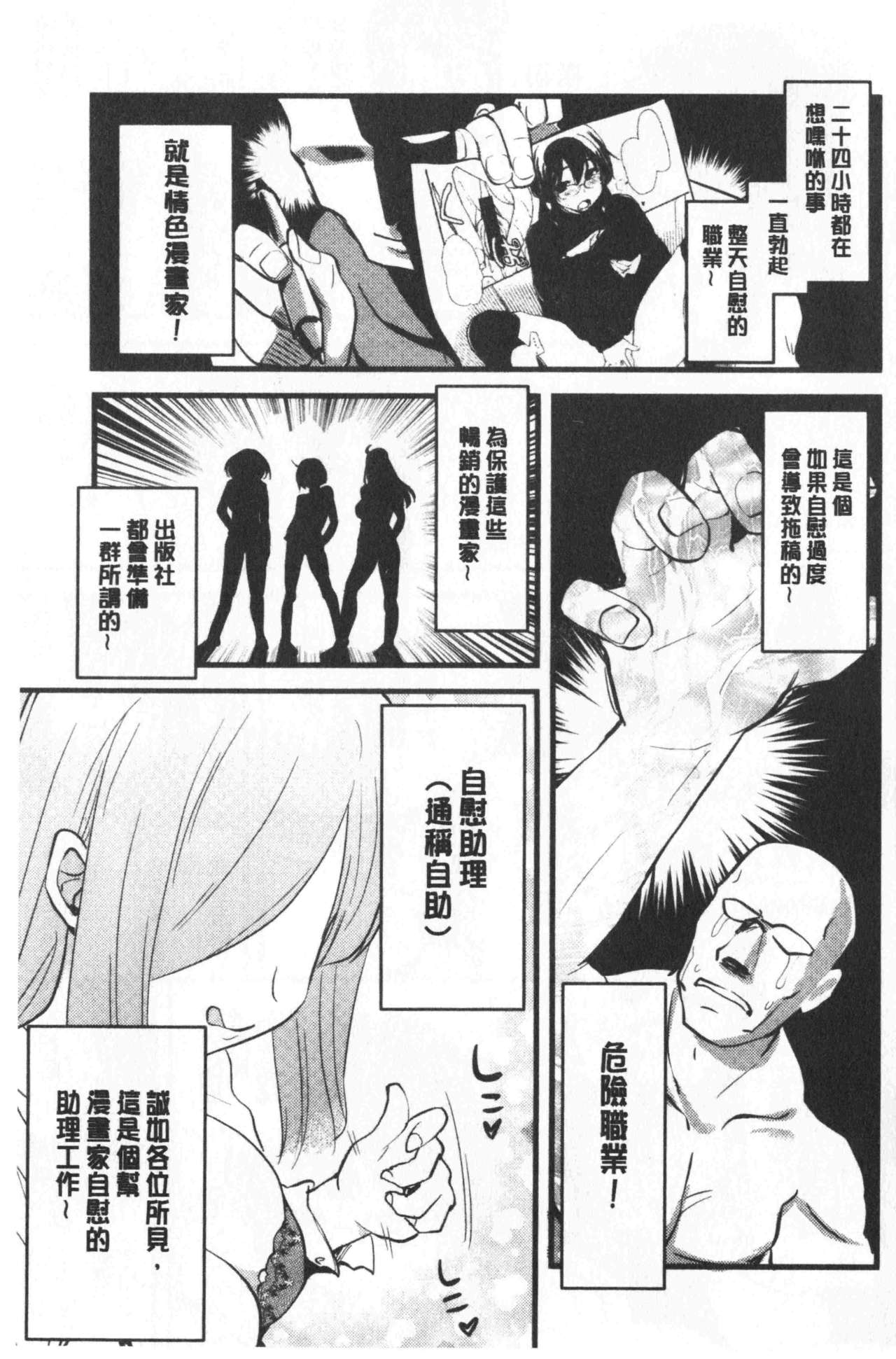 [聖☆司] オナアシ!～エロ漫画家のオナニーを手伝う仕事～ [中国翻訳]