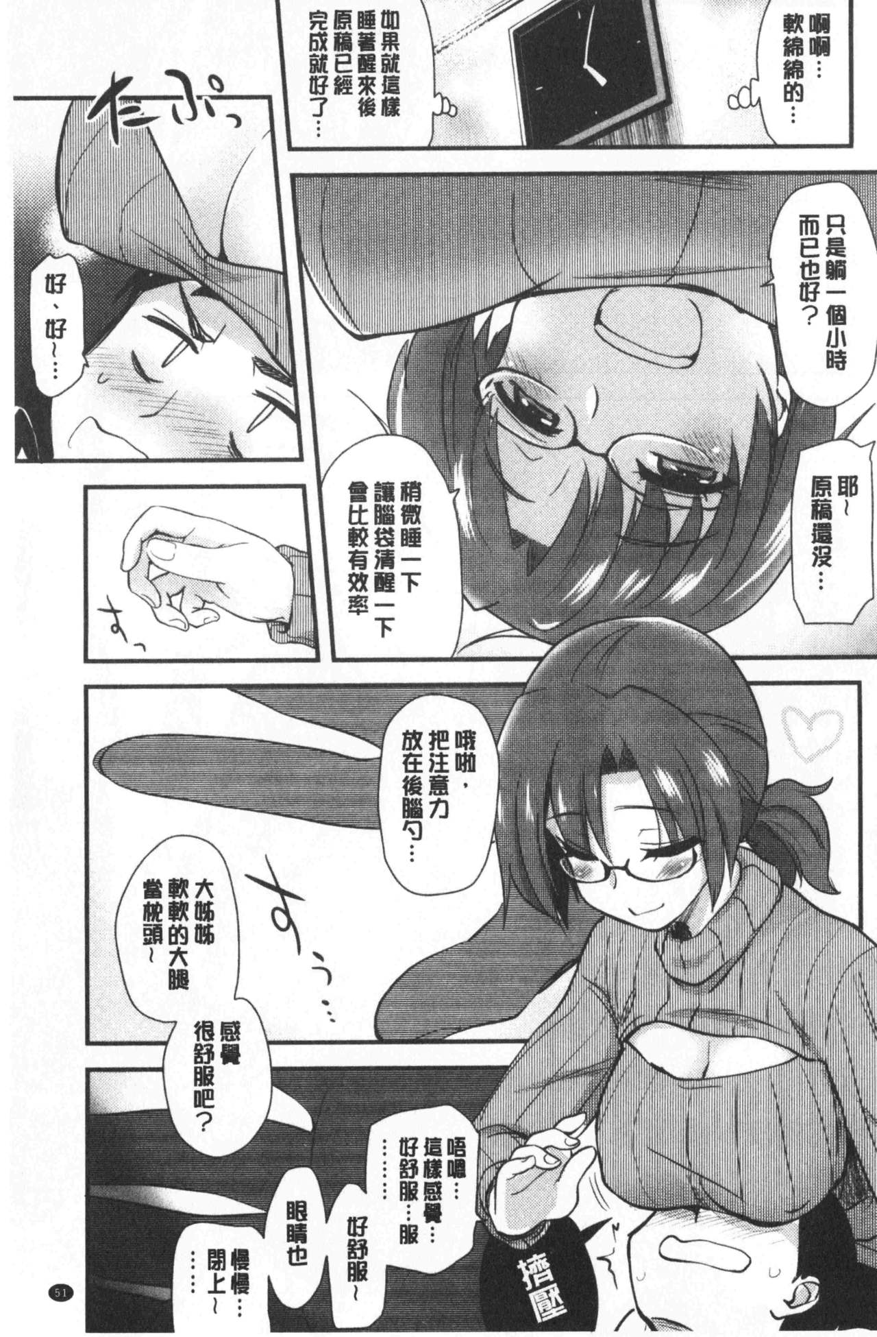 [聖☆司] オナアシ!～エロ漫画家のオナニーを手伝う仕事～ [中国翻訳]