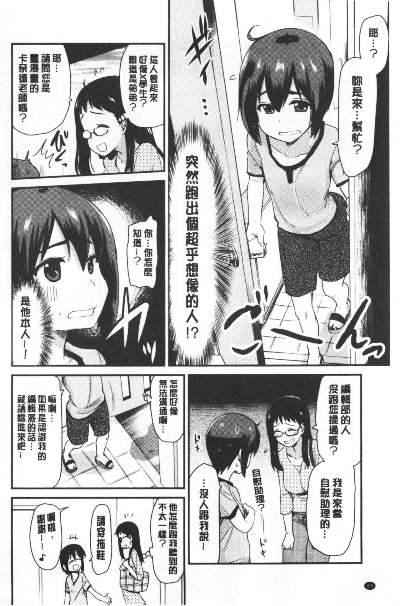 [聖☆司] オナアシ!～エロ漫画家のオナニーを手伝う仕事～ [中国翻訳]