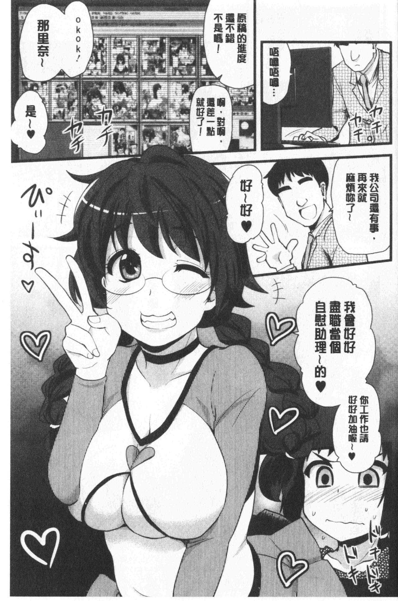 [聖☆司] オナアシ!～エロ漫画家のオナニーを手伝う仕事～ [中国翻訳]