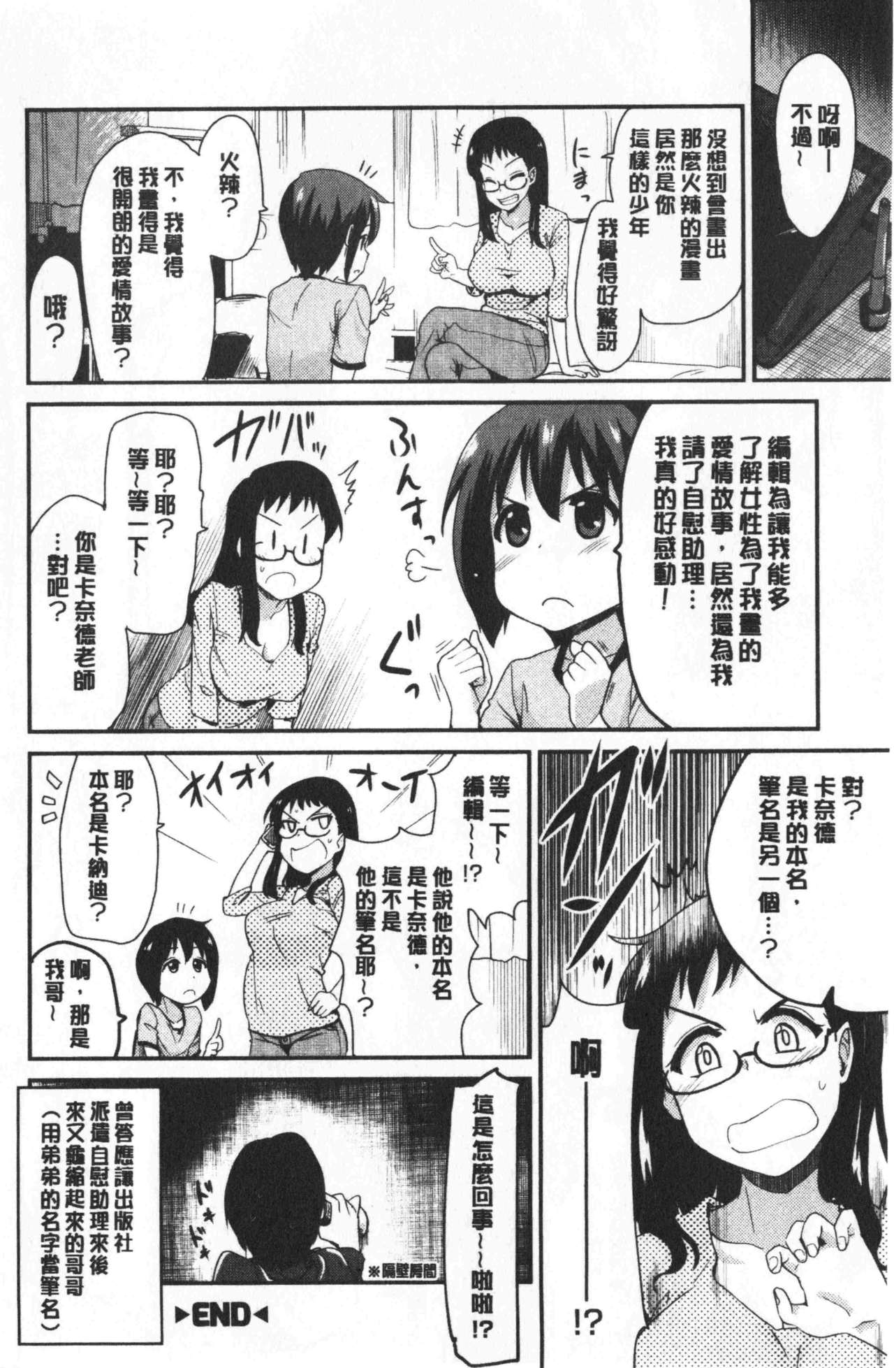 [聖☆司] オナアシ!～エロ漫画家のオナニーを手伝う仕事～ [中国翻訳]